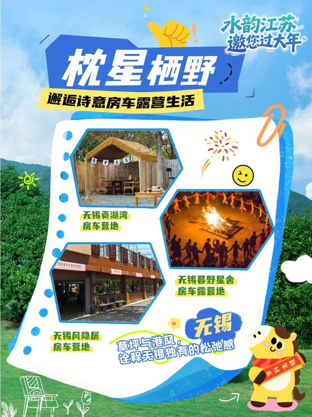 野房车露营迎新春（送文创）开元棋牌邀您过大年｜枕星栖