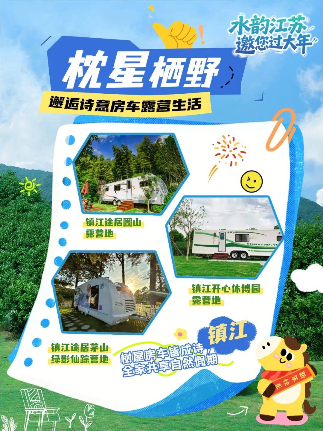 野房车露营迎新春（送文创）开元棋牌邀您过大年｜枕星栖(图2)