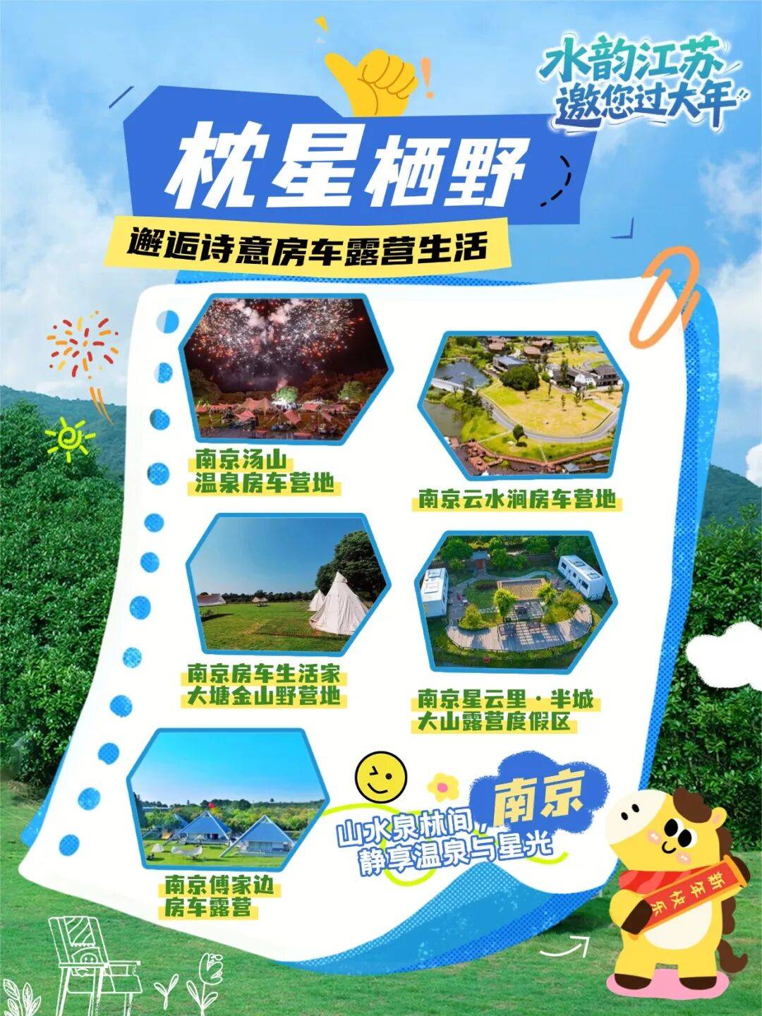 野房车露营迎新春（送文创）开元棋牌邀您过大年｜枕星栖(图3)