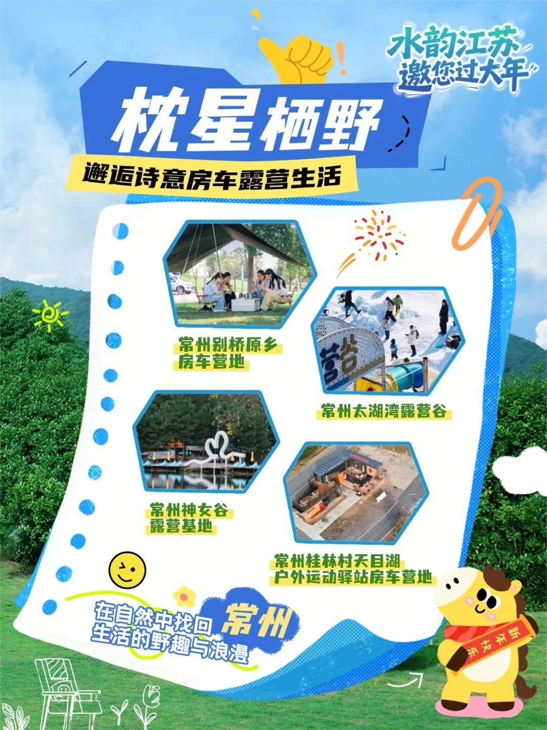 野房车露营迎新春（送文创）开元棋牌邀您过大年｜枕星栖(图4)