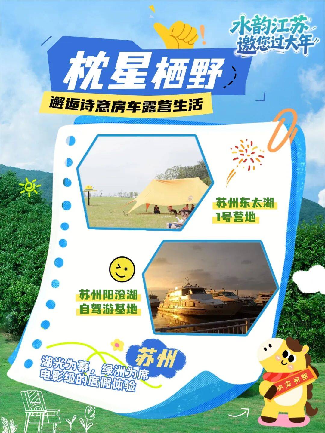 野房车露营迎新春（送文创）开元棋牌邀您过大年｜枕星栖(图5)